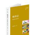 啃書記