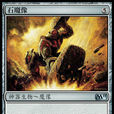 石魔像 石魔像