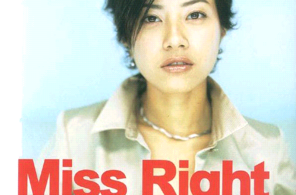 Miss Right(徐懷鈺音樂專輯)