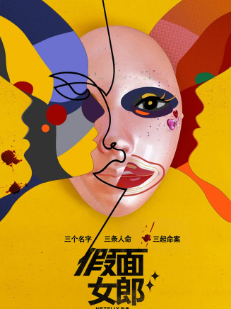 廉惠蘭 廉惠蘭