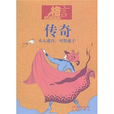 格言傳奇 格言傳奇
