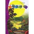 狼孩傳奇 狼孩傳奇