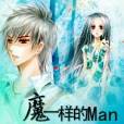 魔一樣的Man 魔一樣的Man