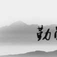 北京市國子監中學(國子監中學) 北京市國子監中學(國子監中學)