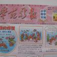 學苑新報 學苑新報