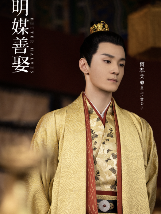 黃公子(電視劇《明媒善娶》中的角色) 黃公子(電視劇《明媒善娶》中的角色)