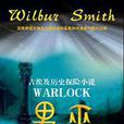 男巫(小說) 男巫(小說)