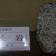 培長石 培長石