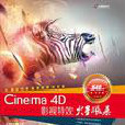 Cinema 4D影視特效火星風暴