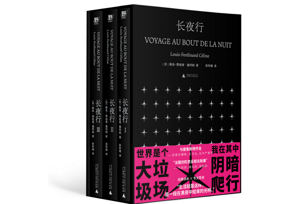 長夜行(2024年廣西師範大學出版社出版的圖書) 長夜行(2024年廣西師範大學出版社出版的圖書)