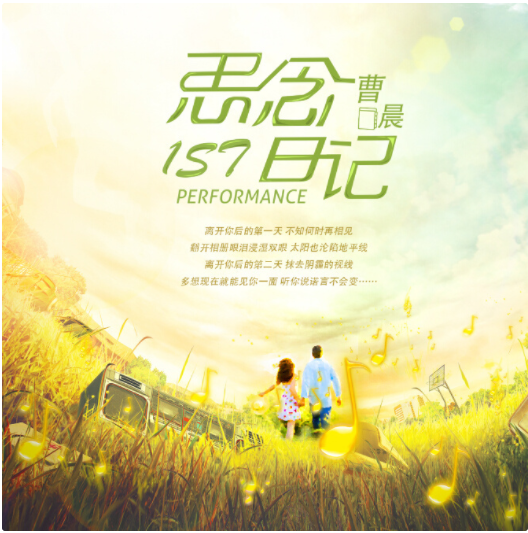 六月雨(曹晨演唱歌曲) 六月雨(曹晨演唱歌曲)