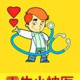重生小神醫 重生小神醫