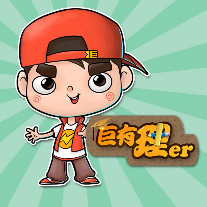 巨有理 巨有理