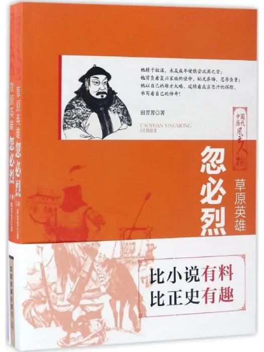 草原英雄(2017年中國鐵道出版社出版的圖書) 草原英雄(2017年中國鐵道出版社出版的圖書)