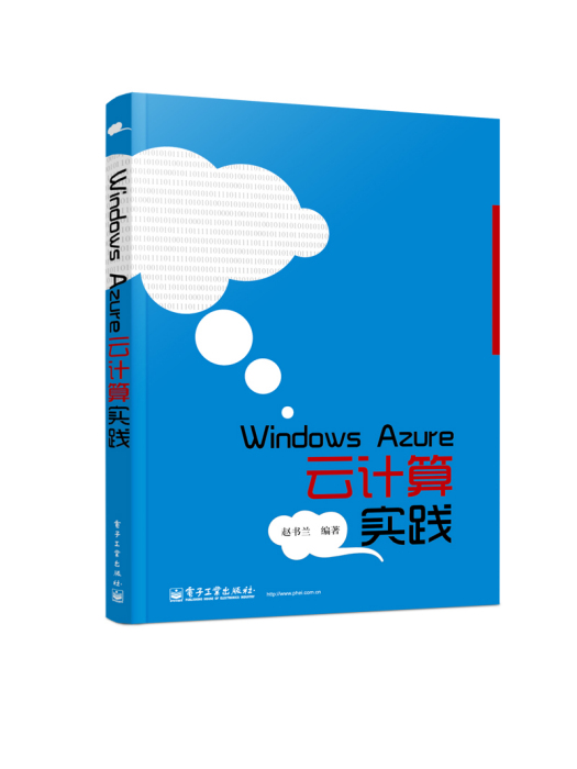 WindowsAzure雲計算實踐 WindowsAzure雲計算實踐