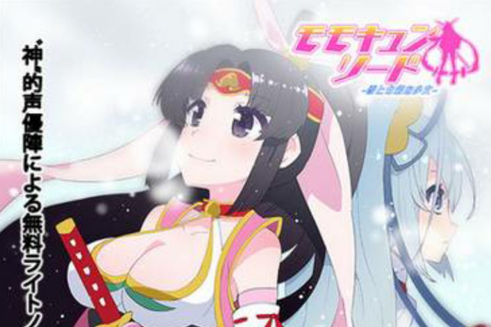 桃之劍(Kibidango Project製作的電子輕小說作品) 桃之劍(Kibidango Project製作的電子輕小說作品)