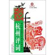 評詞 評詞