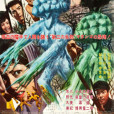 蘑菇人瑪坦戈(Matango) 蘑菇人瑪坦戈(Matango)