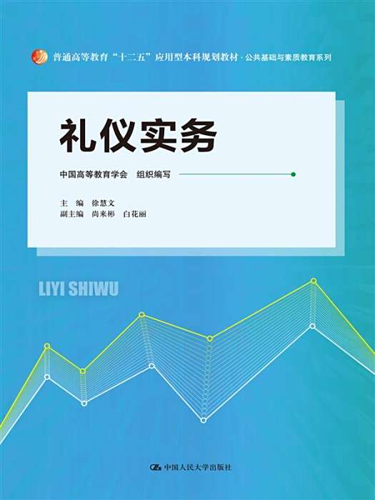 禮儀實務 禮儀實務