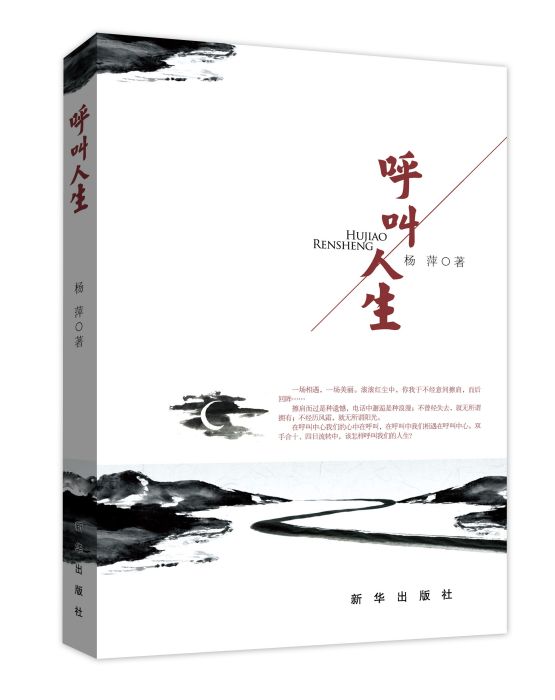 呼叫人生 呼叫人生
