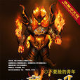 仙魔文明 仙魔文明