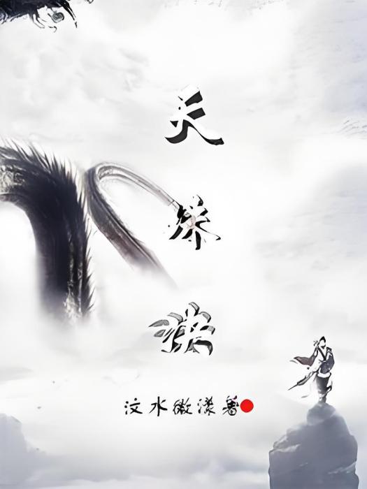 天珠決 天珠決