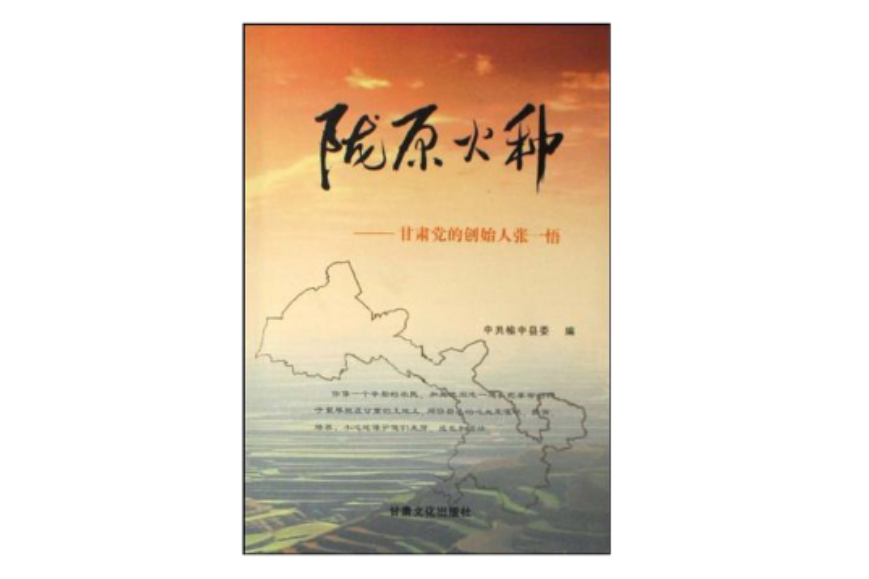 隴原火種 隴原火種