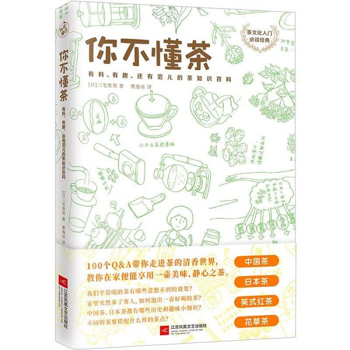 你不懂茶 你不懂茶