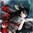 神女後裔 神女後裔