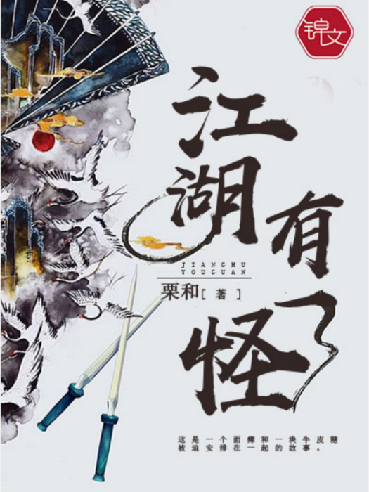 江湖有一怪 江湖有一怪
