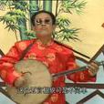 羅成算卦