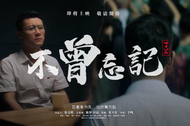 不曾忘記(勵志微電影) 不曾忘記(勵志微電影)