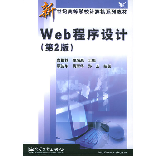 Web 程式設計第2版
