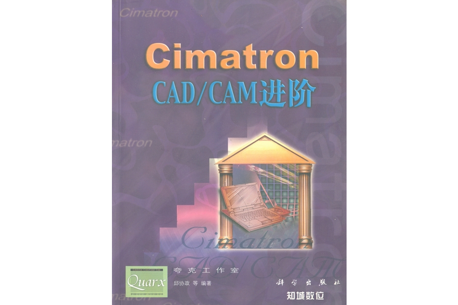 Cimatron CAD/CAM進階 Cimatron CAD/CAM進階