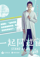 一起同過窗
