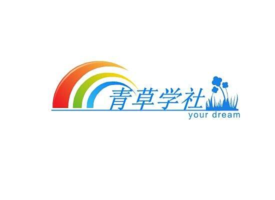 青草學社 青草學社