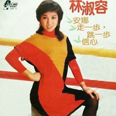 夢中的笑 夢中的笑