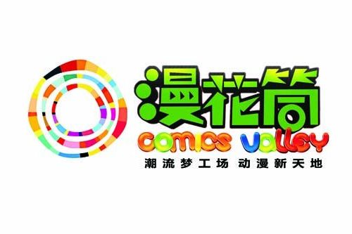 漫花筒 漫花筒