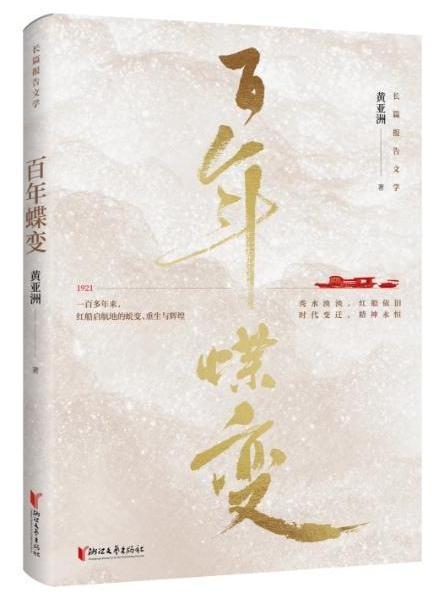 百年蝶變 百年蝶變