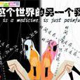 另一個我(蘇聯動畫短片) 另一個我(蘇聯動畫短片)