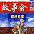 情感故事 情感故事
