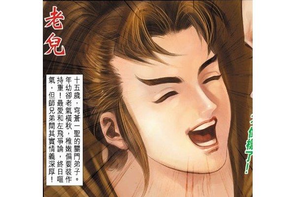 老兒(港漫《神兵外傳·驚邪玄異篇》登場人物) 老兒(港漫《神兵外傳·驚邪玄異篇》登場人物)