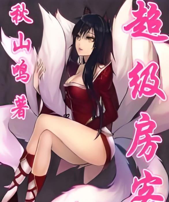 超級房客 超級房客