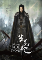 莽荒紀(2018年劉愷威主演的古裝電視劇)