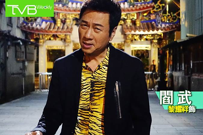 閻武(電視劇《殺手》中的角色) 閻武(電視劇《殺手》中的角色)