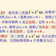 正定矩陣 正定矩陣