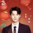 春意福盈 春意福盈