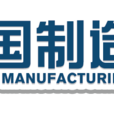 中國製造企業協會