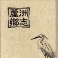 蘆洲鄉 蘆洲鄉