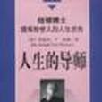 人生的導師 人生的導師